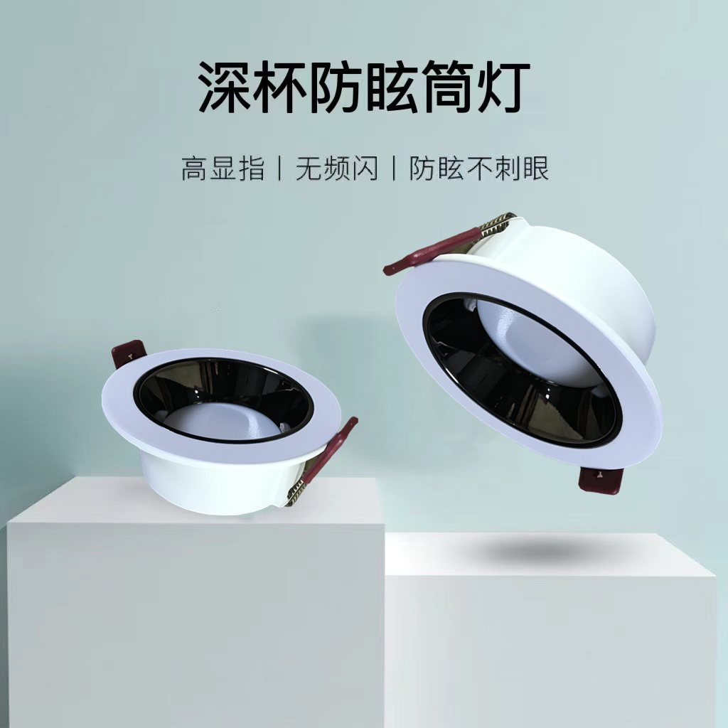 筒灯照明家用嵌入式深智能餐厅客厅过道天花灯小山丘射灯防眩筒灯
