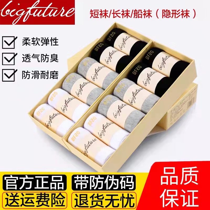大未来大时代防臭袜子正品男女士中筒短袜吸汗透气七天防脚臭棉袜
