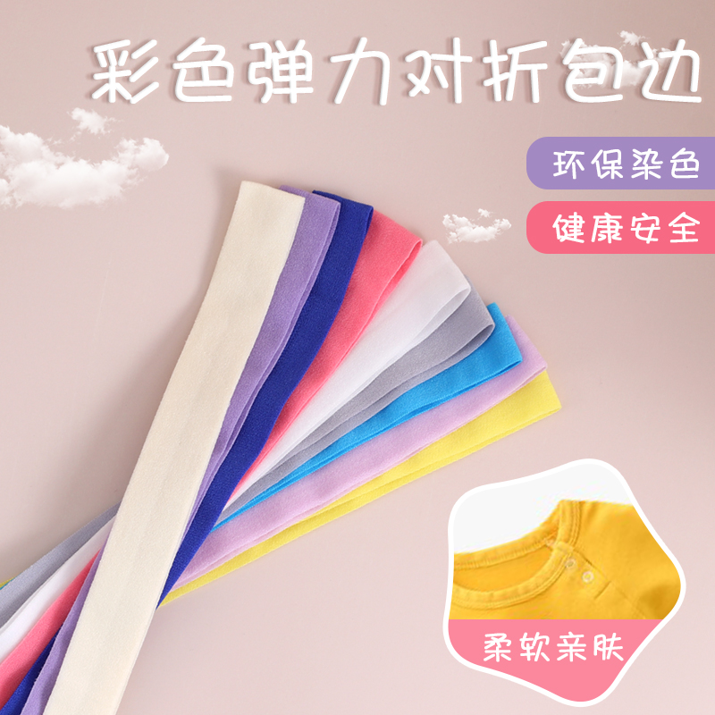 富玉2cm弹力包边布布料辅料衣服滚边条宝宝织带内衣裤松紧带对折