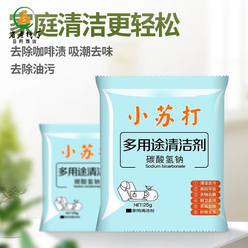 【10/20/40包去渍神器】非食用小苏打粉清洁去污家用多功能去黄剂