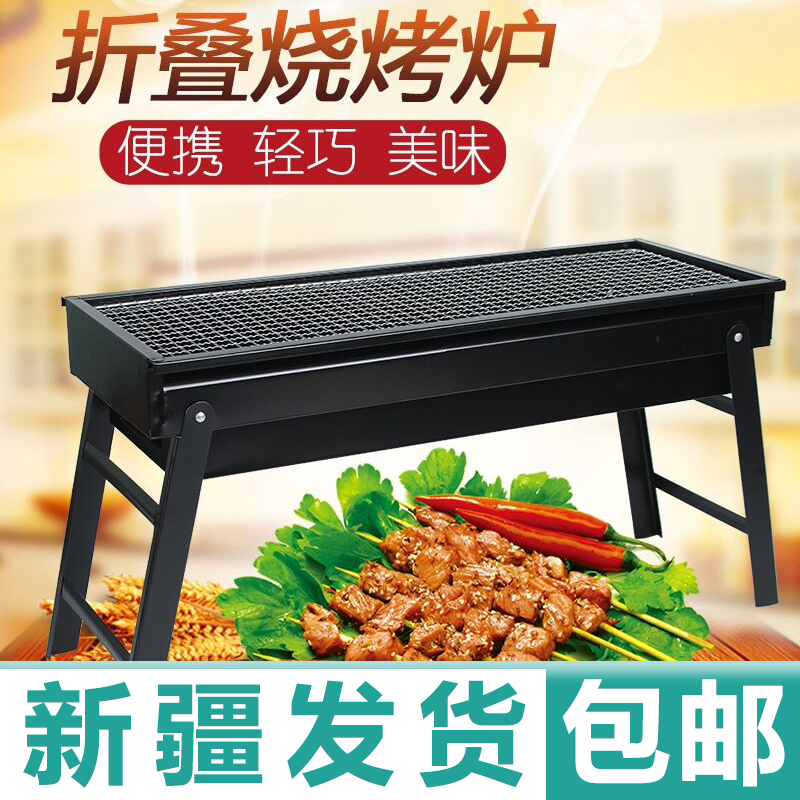 【新疆发货哥】烧烤架烧烤炉户外木炭家用烤肉烤架烤炉无烟碳包邮