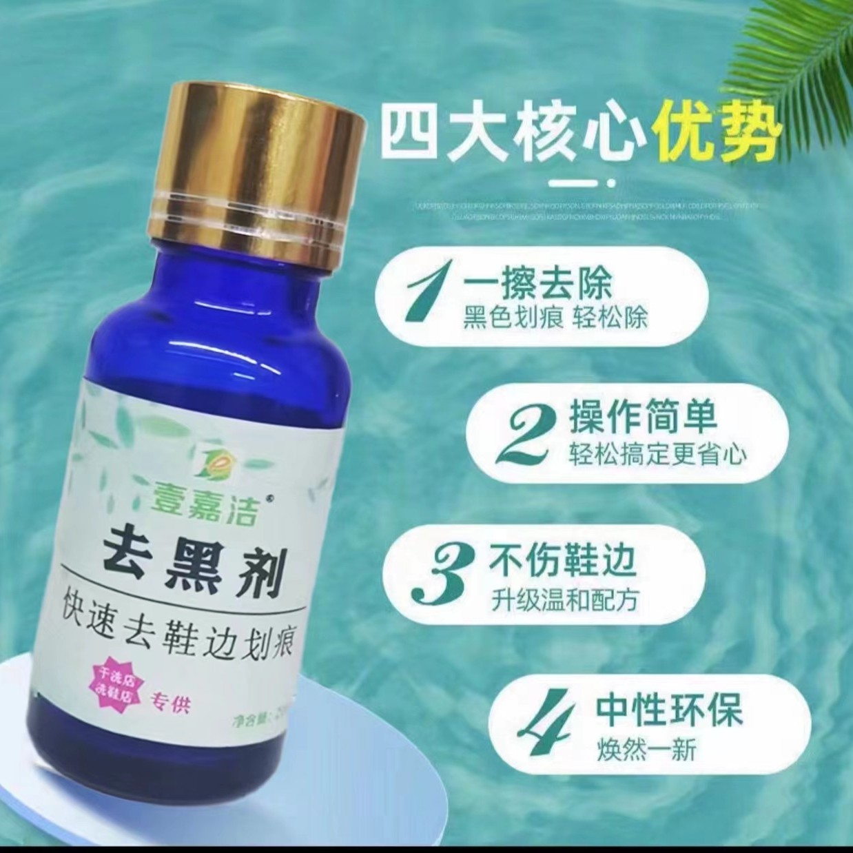 壹嘉洁 鞋边去黑剂 清除磨痕 蹭痕 黑边 老爹鞋漆皮划痕清洁皮鞋