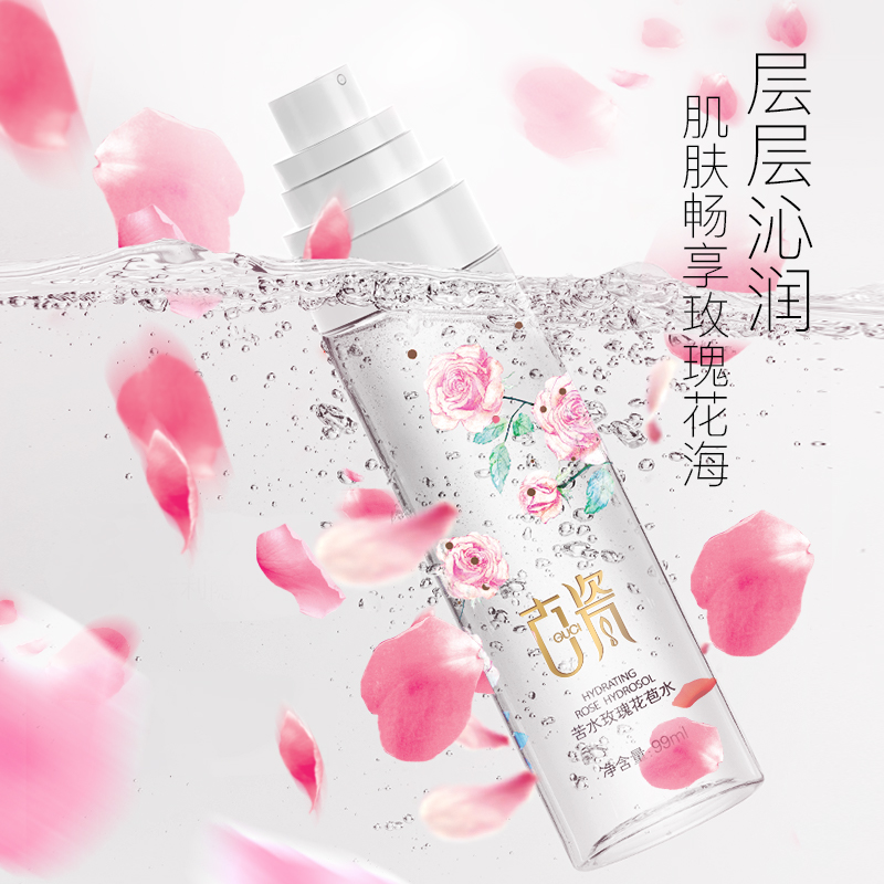 GUCI/古瓷【减黄提亮补水醒肤】古瓷苦水保湿紧致滋润玫瑰花苞水