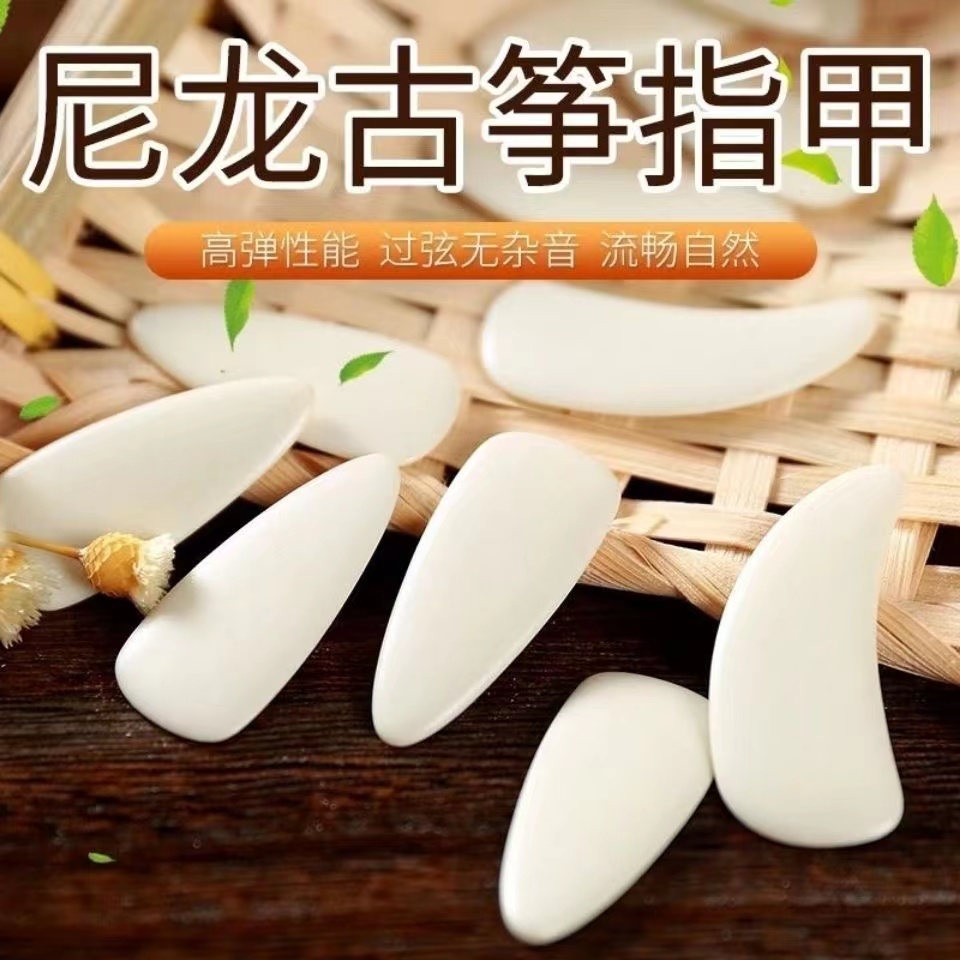 弹古筝指甲儿童成人初学专业演奏级双面弧尼龙古筝指甲儿童专用