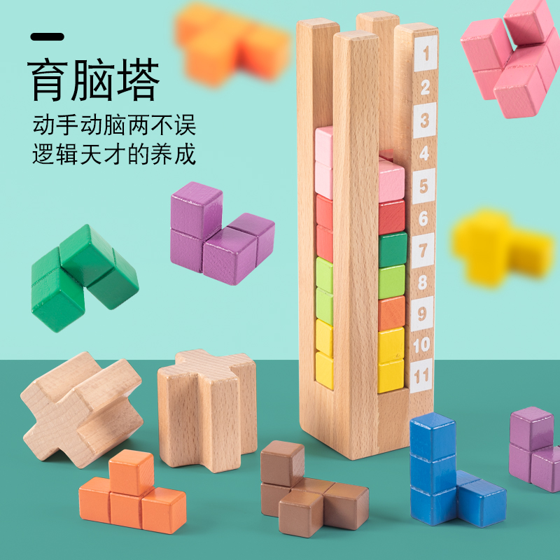 儿童积木育脑塔智力开发大脑空间思维逻辑叠叠高闯关益智木制玩具