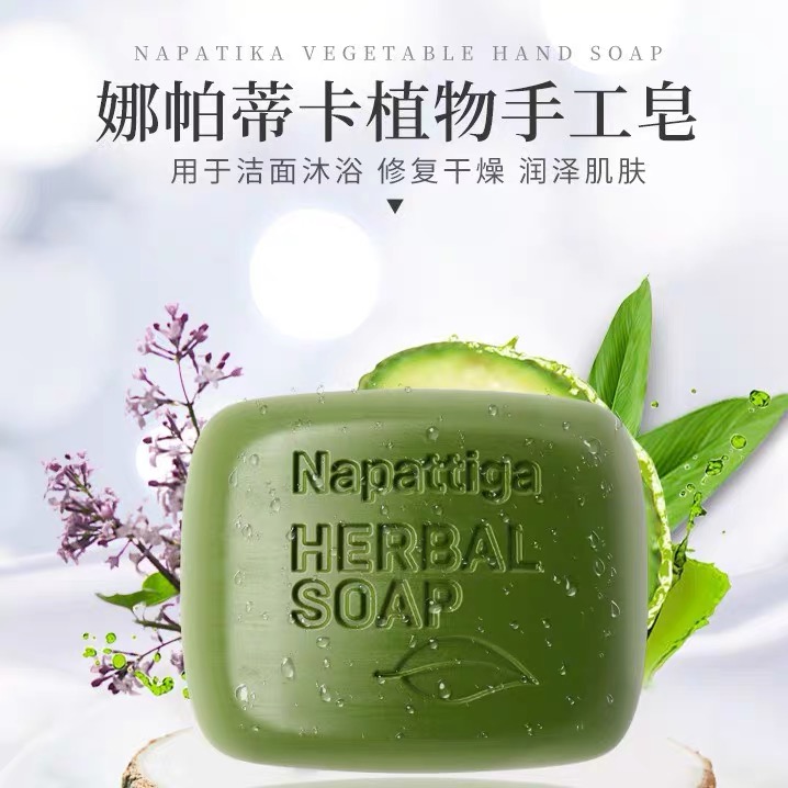 拍一发二泰国进口娜帕蒂卡除螨皂洗澡洗脸洗发沐浴持久留香 