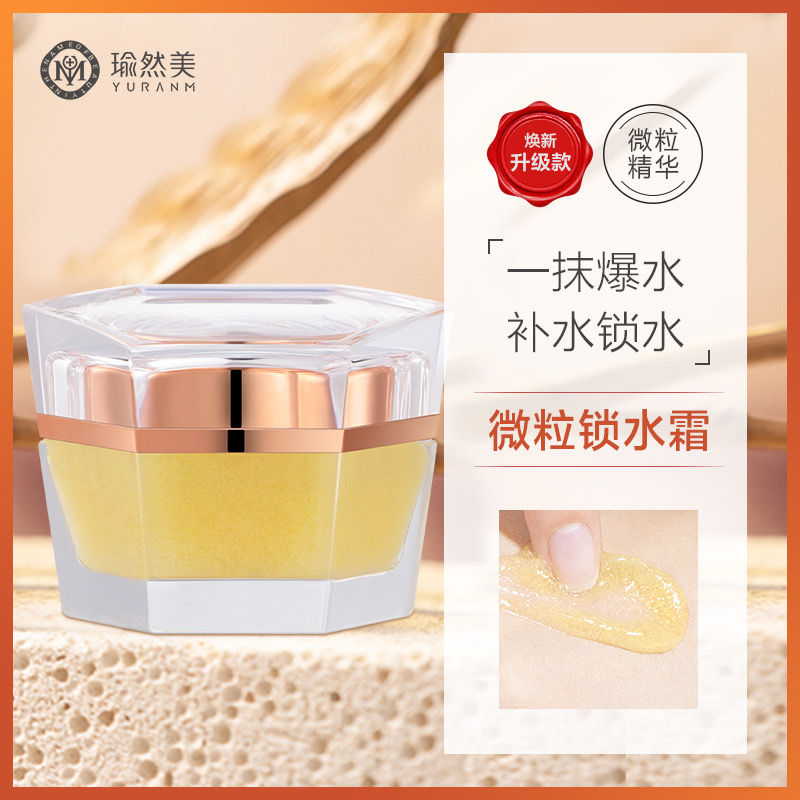 【K老+K诌+锁水】拍1发3瓶同款 瑜然美微粒锁水霜50g一抹爆水