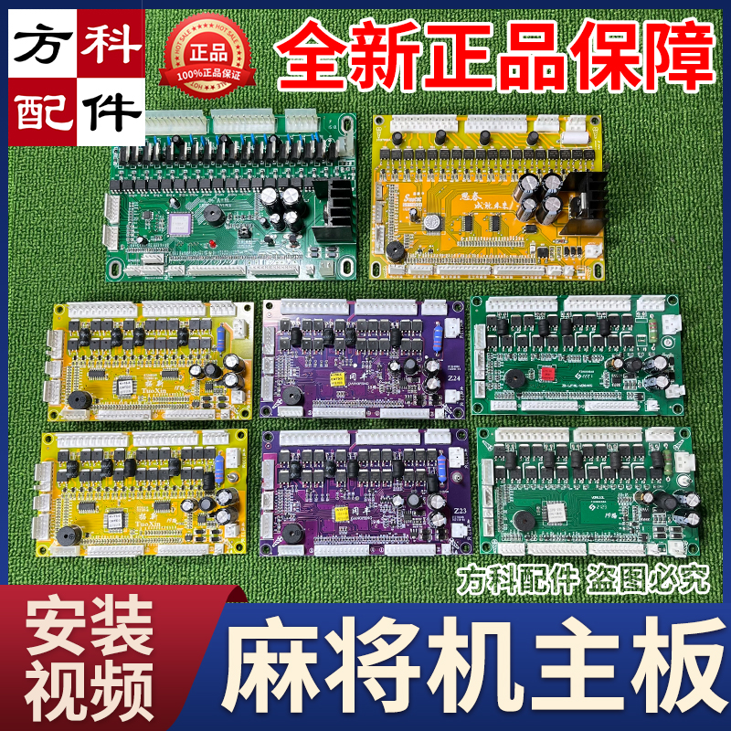  麻将机主板过山车电脑板万能通用线路板雀友宣和小冬兰科龙卷风