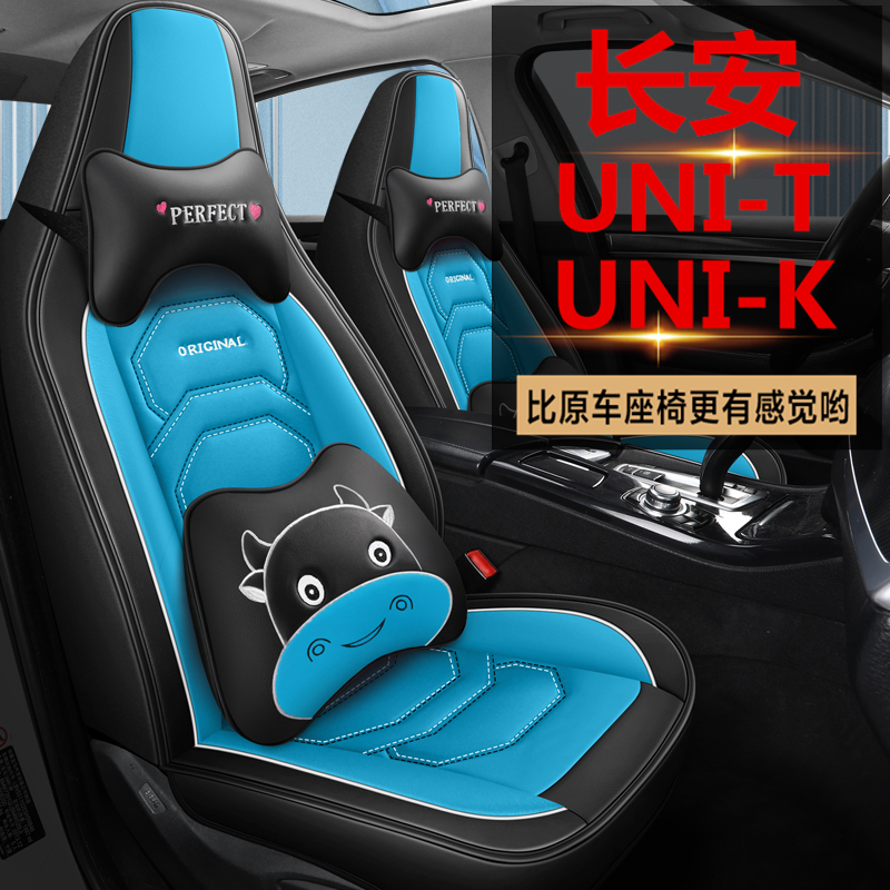 长安UNI-T专用座套长安UNI-K卡通皮汽车坐垫全包围座椅套四季座垫