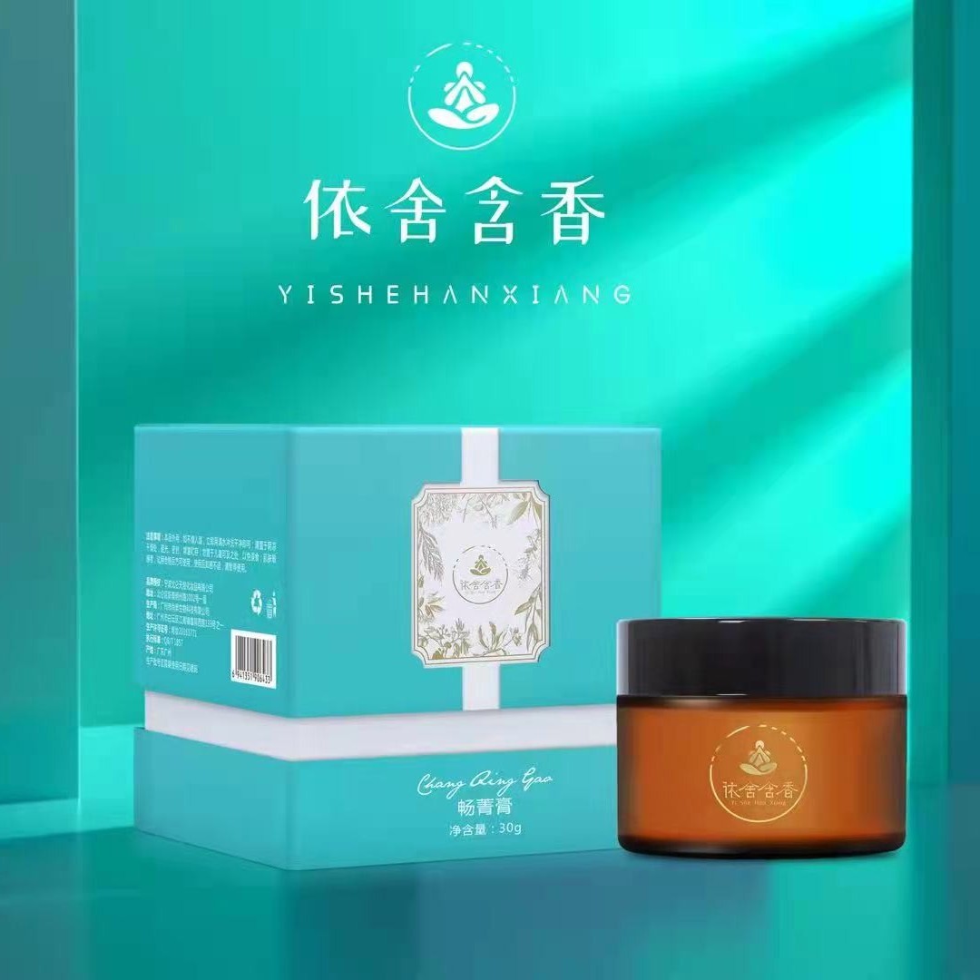 【资料】依舍含香畅菁膏