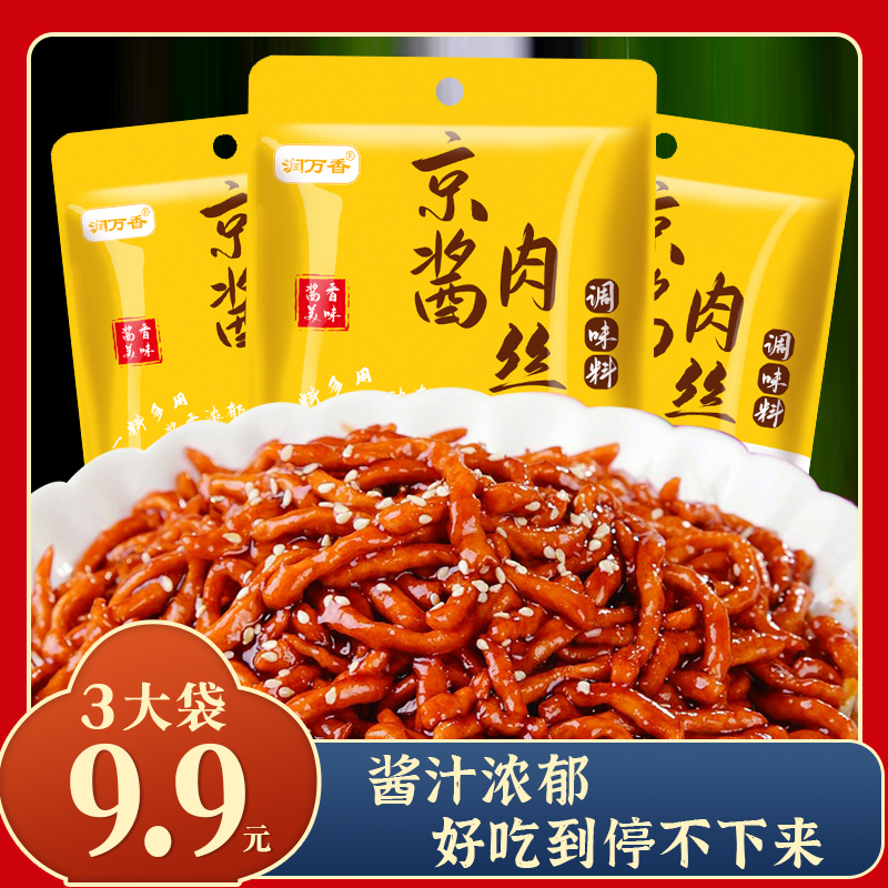 【9.9元 3大袋】京酱肉丝调料包调味料家常菜调味料50g