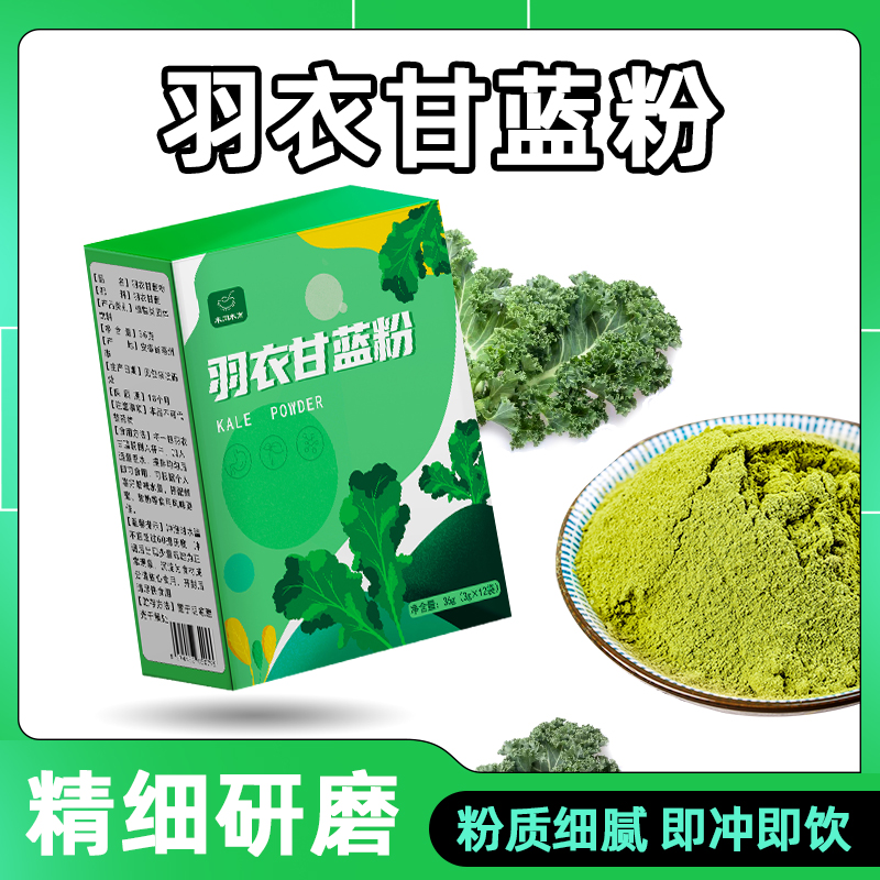 【羽衣甘蓝粉】羽衣甘蓝粉盒装蔬菜粉冲泡冲饮粉36g