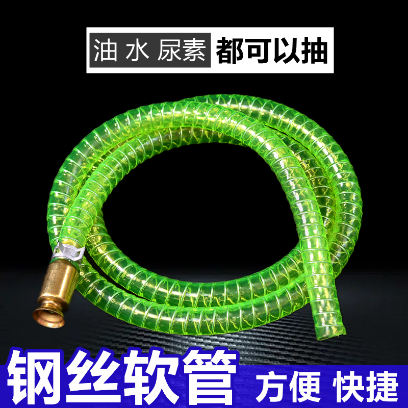 内钢丝尿素加注器抖一抖抽油抽水抽尿素导流管