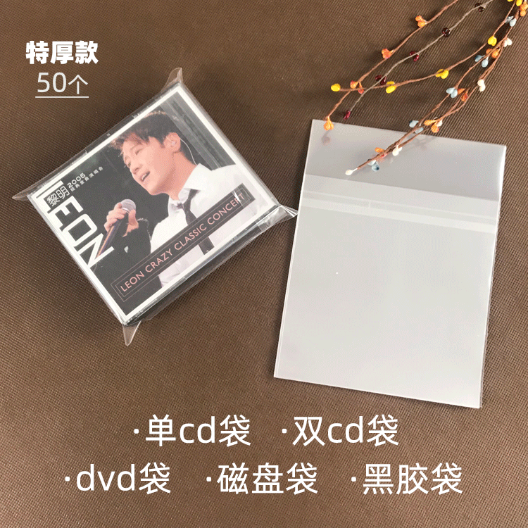 cd保护套磁带黑胶唱片封套DVD蓝光日版专辑透明光盘自封特厚防尘