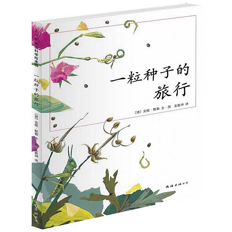 一粒种子的旅行 绘本 3fs