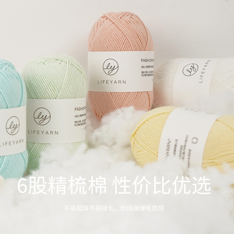 LIFEYARN【流彩】6股精梳棉线细毛线团手工编织diy毛衣玩偶线