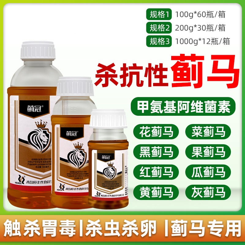 蓟冠3甲氨基阿维菌素苯甲酸盐甜菜夜蛾蓟马豆荚螟农药杀虫剂1