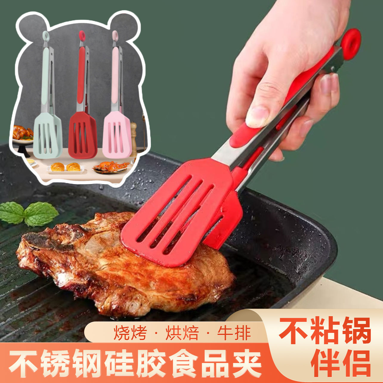 【金蓓吉】不粘锅硅胶煎铲厨房食品夹烧烤夹子不锈钢耐高温防烫夹