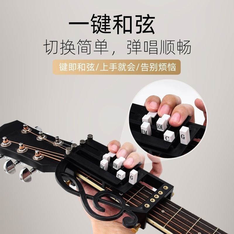 吉他和弦辅助器弹唱按和弦通用防痛秒会自动挡初学一键和弦器助弹