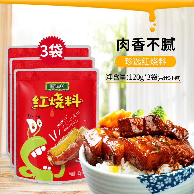 珍选红烧料120g红烧肉猪蹄排骨大棒骨鸡鸭鱼牛羊红烧酱汁ZB
