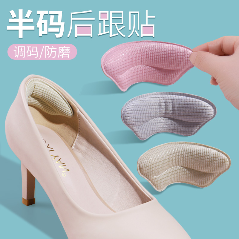 高跟鞋脚后跟贴女半码垫鞋大改小一码神器足跟防掉跟防磨脚鞋跟贴