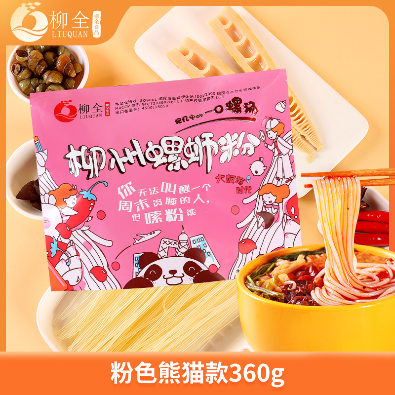 粉色360g螺肉鹌鹑蛋款+紫色330g原味浓汤款