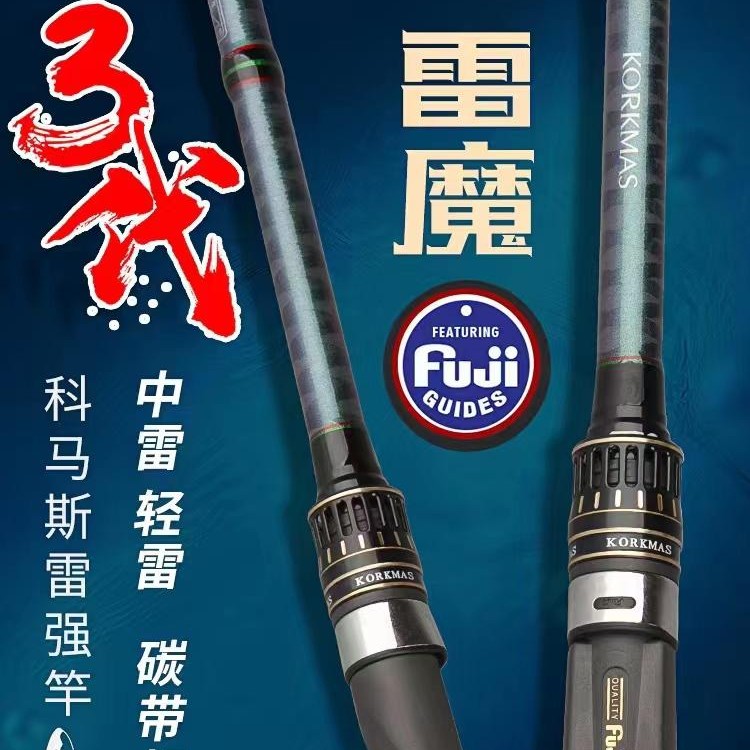 科马斯22款变色龙雷魔三代雷强竿腰力强悍手感好回鱼快碳素高颜值