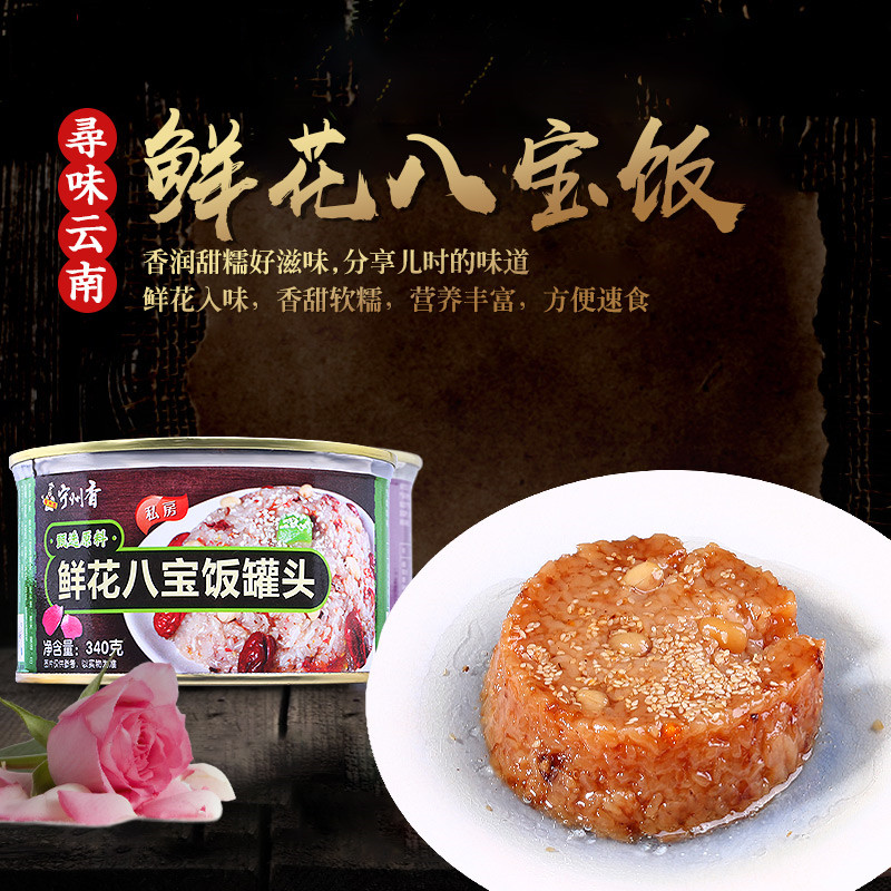 云南特产宁州香风味鲜花白米八宝饭340g速食方便米饭年夜饭糯米饭