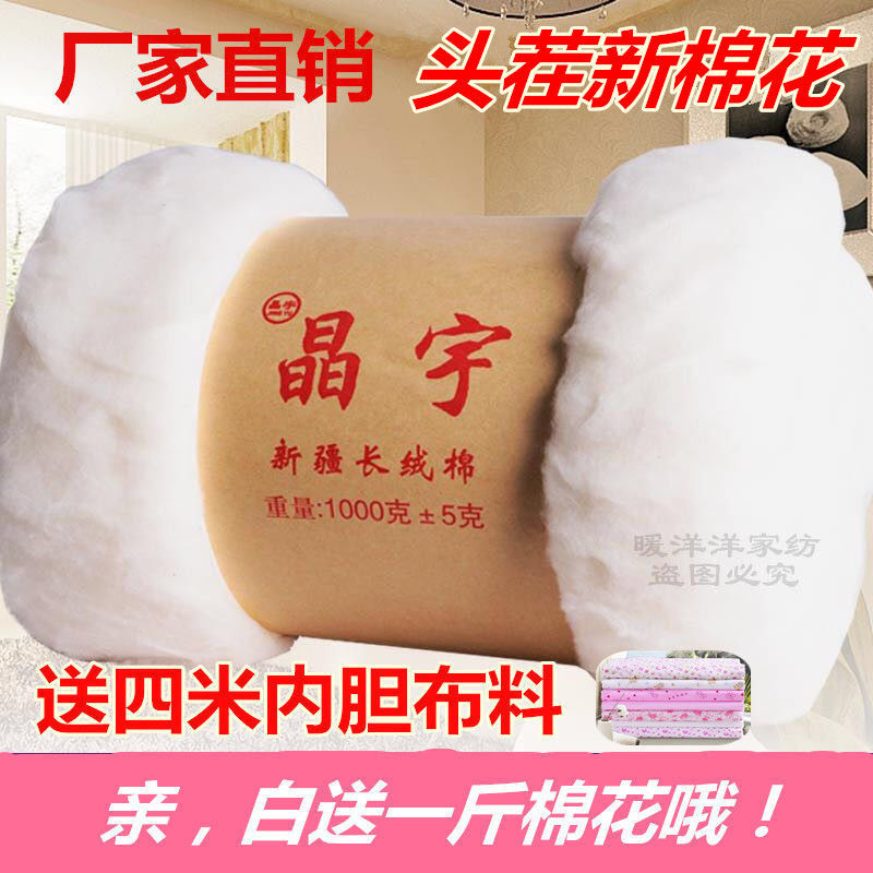 晶宇棉花新疆棉花长绒棉手工棉被芯棉胎棉絮散装纯手工棉衣填充棉