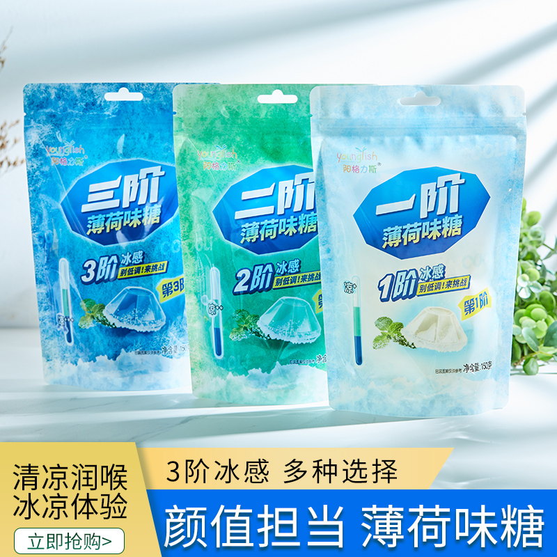 younglish/阳格力斯 三阶薄荷糖 强劲清新口气批发包邮
