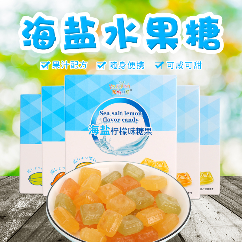 younglish/阳格力斯 海盐糖水果味糖果柠檬杨桃菠萝芒果