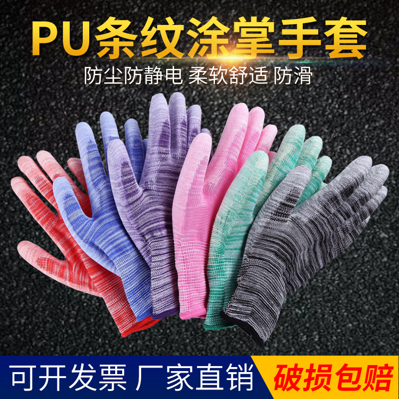 12双PU涂掌薄款尼龙手套耐磨耐用防滑透气橡胶涂胶工地工作干活