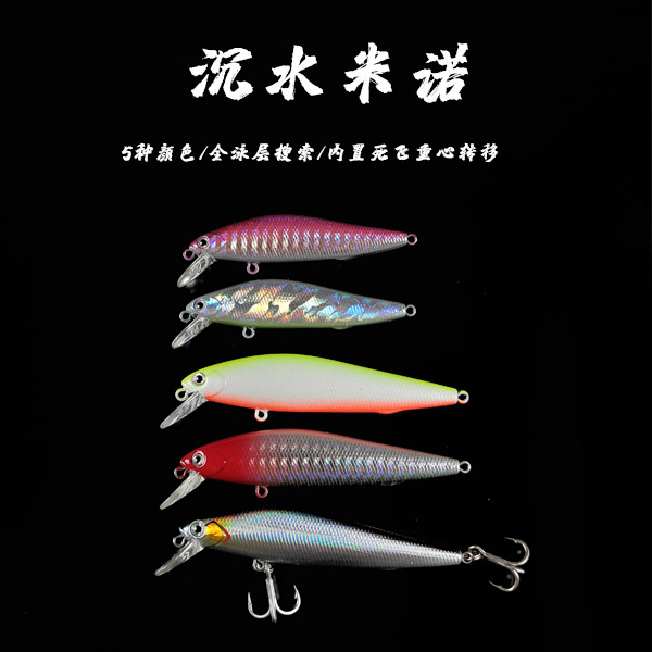 远投沉水米诺路亚饵假饵硬饵颤沉远投饵翘嘴鲈鱼鳜鱼鳡鱼饵仿真