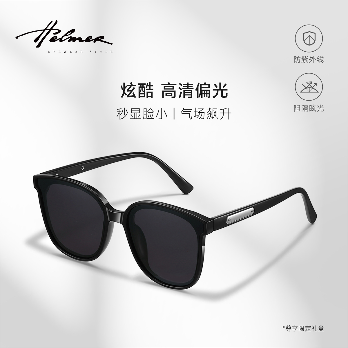 HELMER偏光大方框眼镜开车高清钓鱼防紫外线潮墨镜男女太阳镜337P