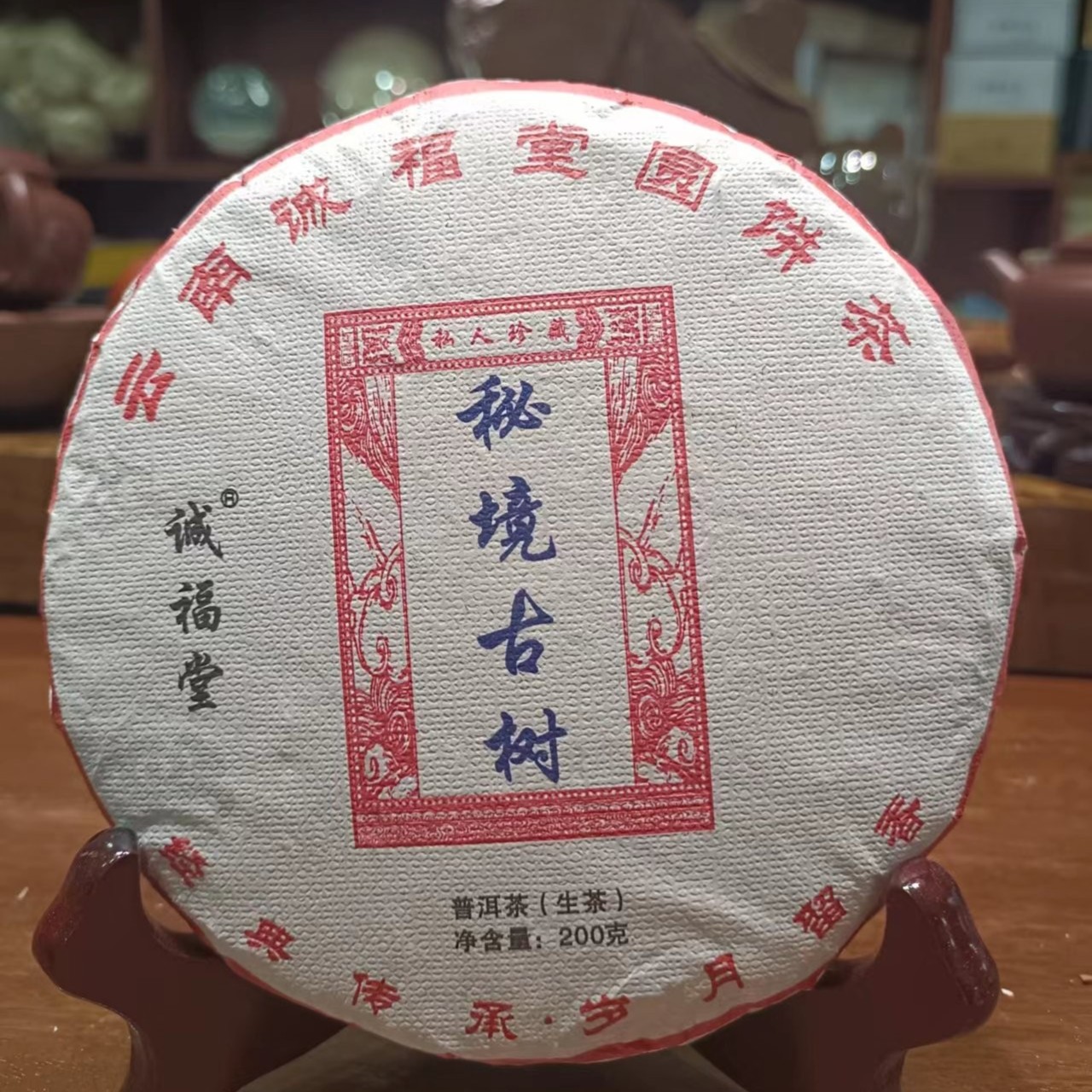 2022年头春秘境古树200克饼普洱茶生茶