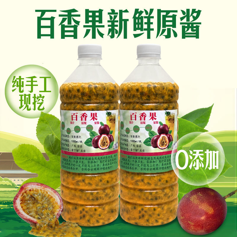 百香果原浆比较酸 广西新鲜百香果酱冷冻百香果浓浆果汁饮奶店