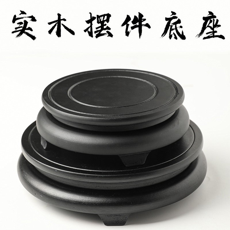 桌面可旋转烤漆木质底座花盆光滑鱼缸花瓶摆件奇石佛像花盆配件