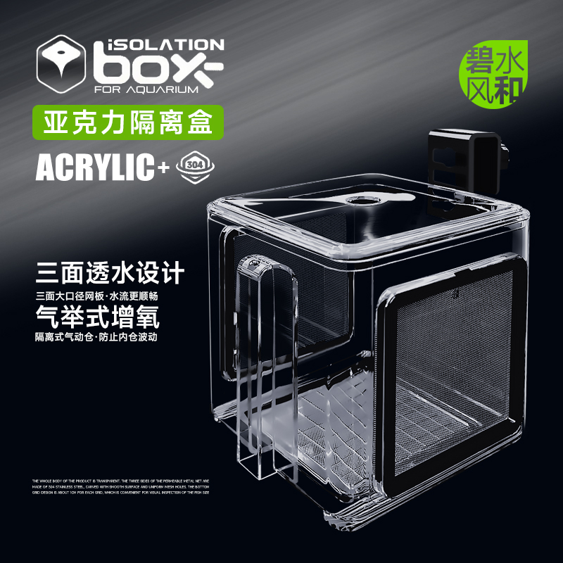 碧水风和孔雀鱼繁殖盒迷你鹦鹉产卵小鱼苗亚克力漂浮孵化器隔离盒