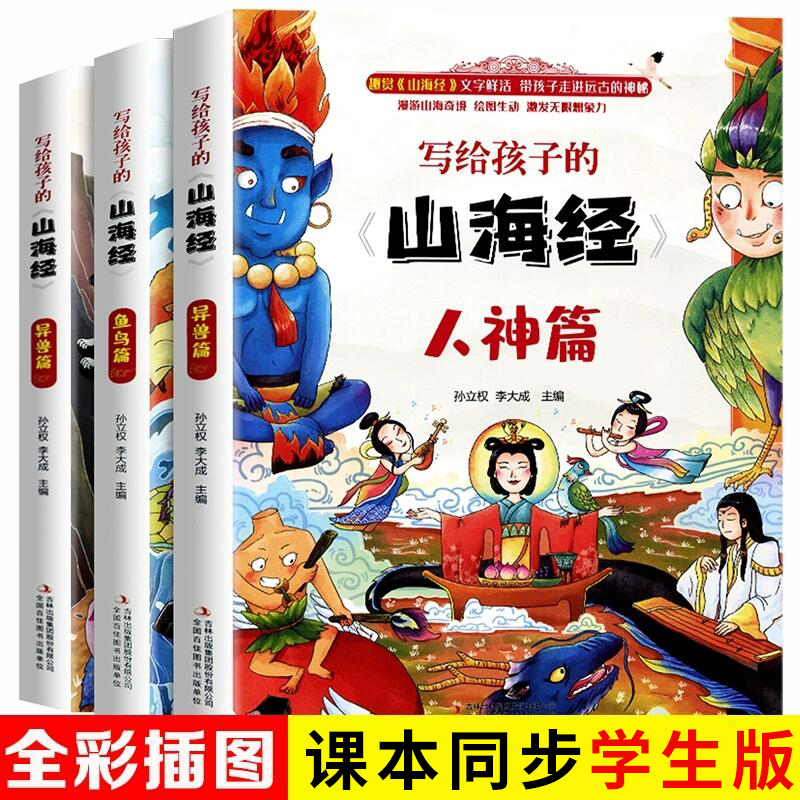 【正版图书】写给孩子的白话文版《山海经》，全彩插图！趣味阅读