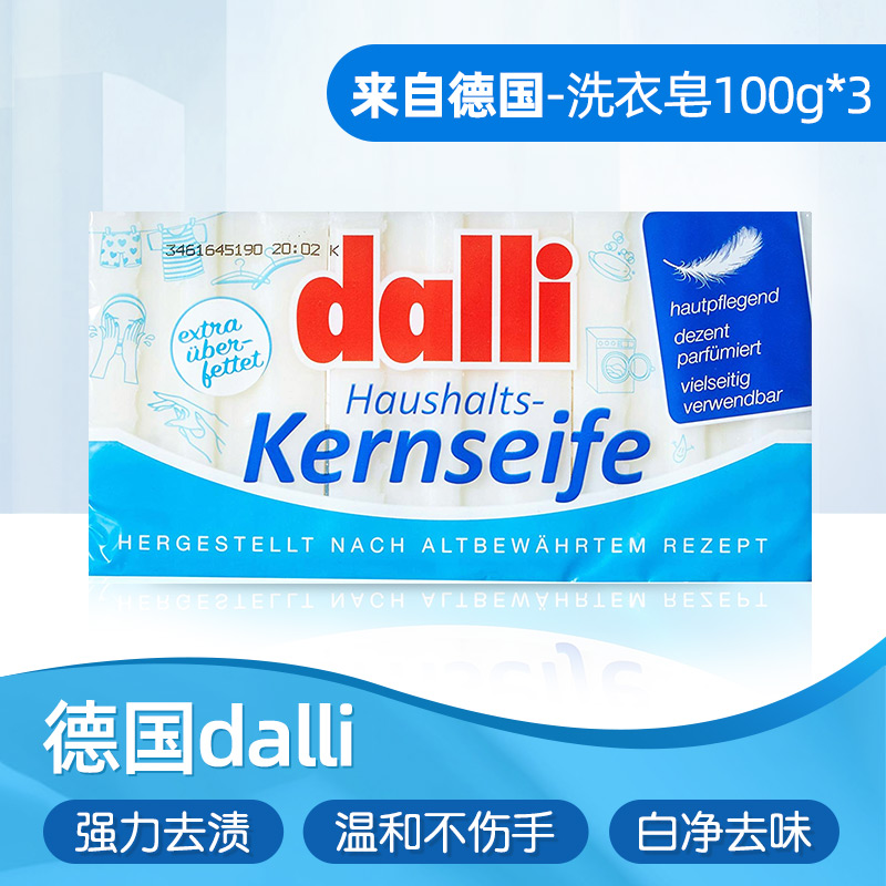 （2包6块装）Dalli德国内衣皂女士内裤中性内衣皂儿童尿布衣物皂
