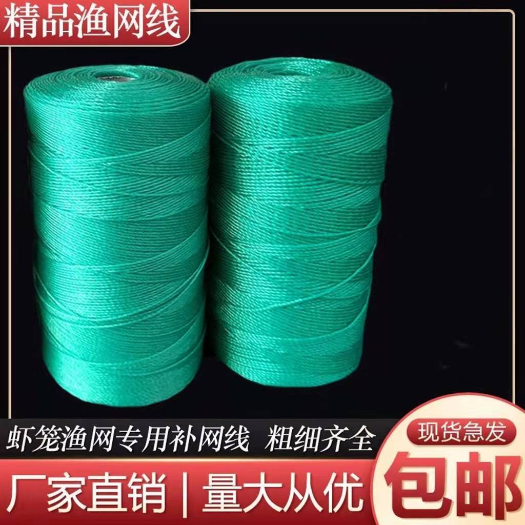 渔网线 织网线补网线 鱼网拉绳 尼龙绳 塑料打包绳撒网线 渔网绳