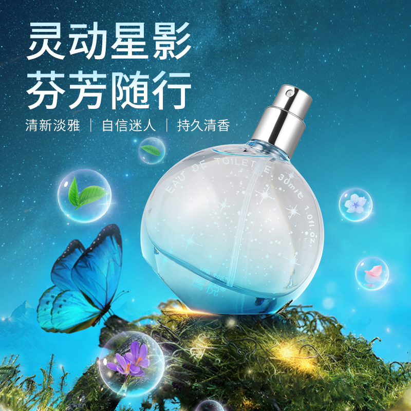 【宠粉福利】璃悦高端香水 男女通用 持久留香 香味淡香独特平价