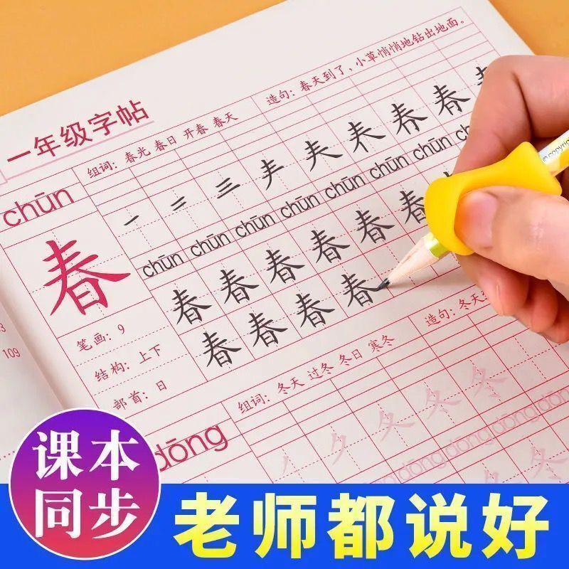 一二年级三小学生练字帖楷书生字同步上册下册儿童人教版初学者