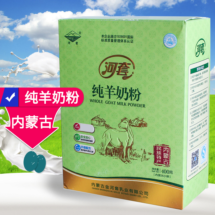 内蒙特产河套纯羊奶粉清真400g青少年中老年成人奶粉