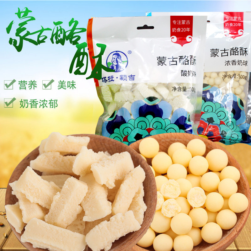 奶酪内蒙古特产奶球乃奶豆利诚塔拉额吉蒙古酪丹500g 酸奶疙瘩