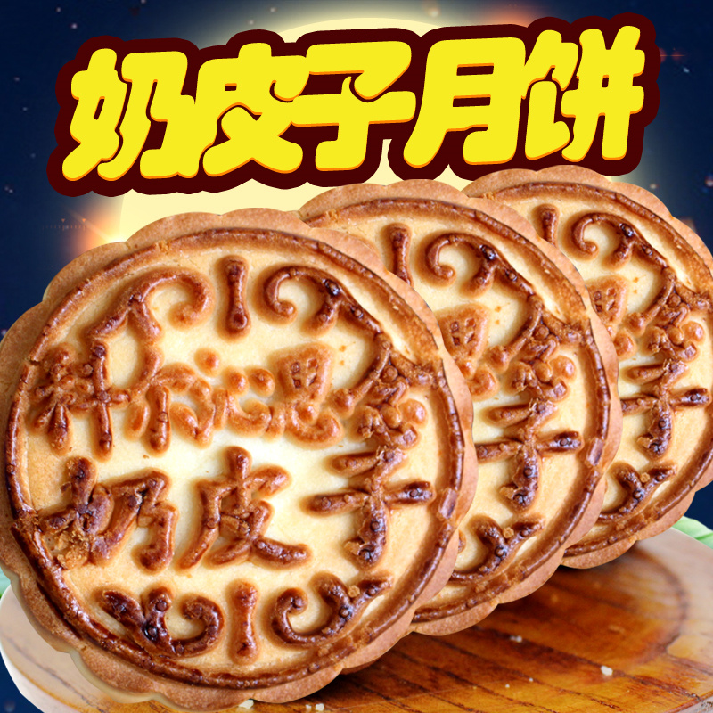 奶皮子月饼内蒙古特产奶月饼奶豆腐夹心特色独立装零食糕点350克