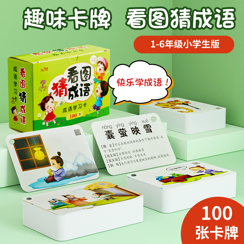 推荐 儿童魔法汉字偏旁部首生字组合游戏卡片 六品堂 米选 一站式智能带货电商服务平台by Mixuan Com