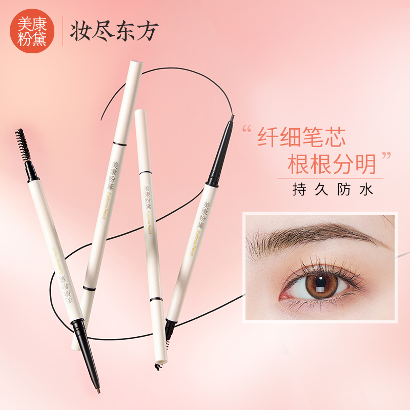 【雪大宝专属】美康粉黛好戏连连极细双头眉笔根根分明新手学生党