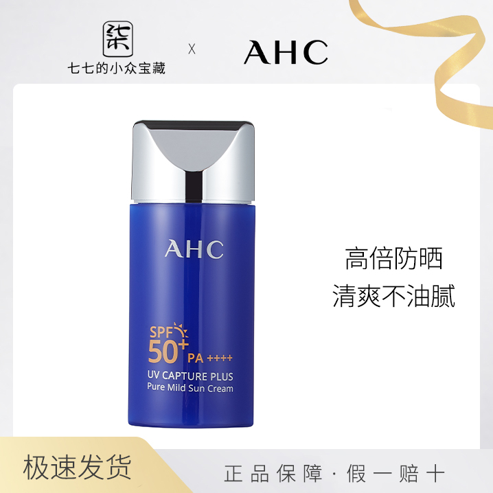 AHC防晒霜面部身体防紫外线隔离女小蓝瓶学生军训二合一清爽高倍