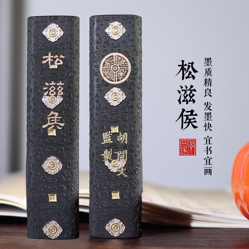 传统手工松滋侯油烟墨墨块系列书法书画专业用老胡开文油烟墨条